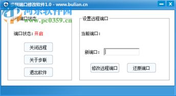 步聯端口修改軟件1.0官方版下載與功能簡介